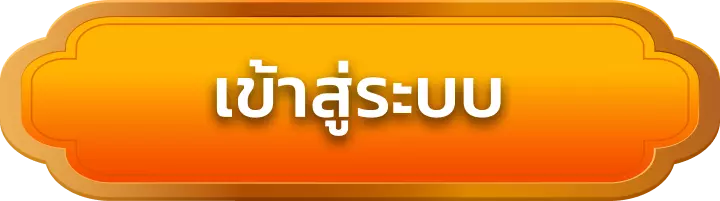 เข้าสู่ระบบ 24amb
