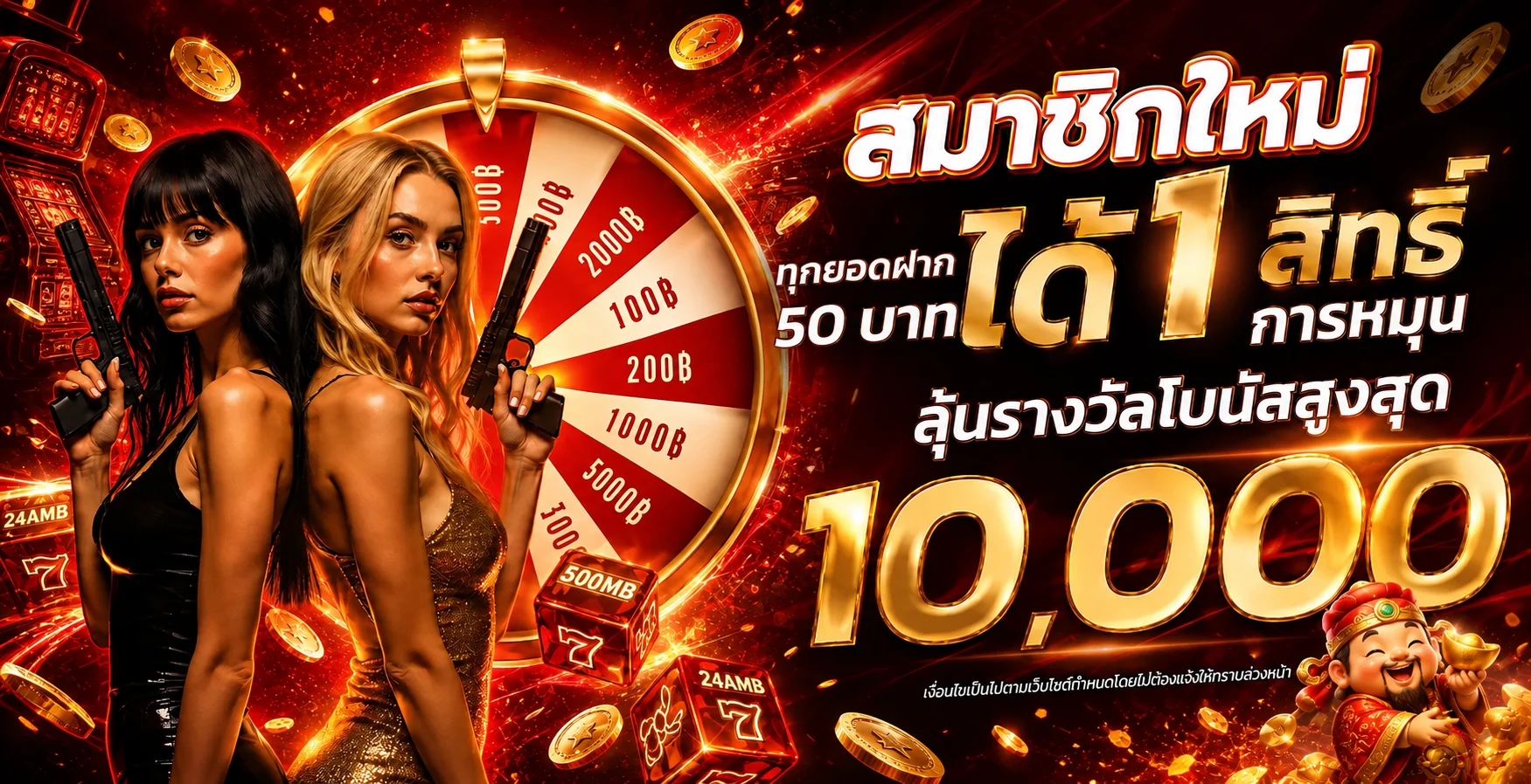 โปรโมชั่นแนะนำ 24amb